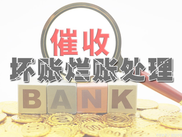 长沙讨债公司